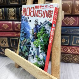 8_  第08MS小隊(上) 機動戦士ガンダム (角川スニーカー文庫) 矢立肇、大河内一楼 050062