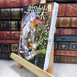 8_  蜘蛛ですが、なにか? 7 (カドカワBOOKS) 馬場翁、輝竜司 050099