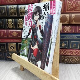 8_  痛いのは嫌なので防御力に極振りしたいと思います。 (カドカワBOOKS) 夕蜜柑、狐印 080192
