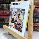 8_  天華無敵!2 (富士見ファンタジア文庫 140-2) ひびき遊 080212