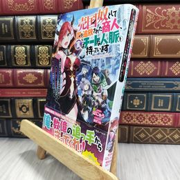 8_  売国奴として国を追放された商人、実はチートな人脈を持っています   はにゅう、福きつね 050435
