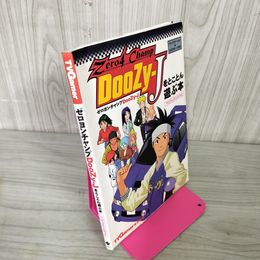 1_　ゼロヨンチャンプ DooZy-Jをとことん遊ぶ本 マニアックファンブック プレステ セガサタ 070079