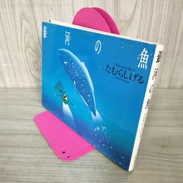 1_　銀河の魚 たむらしげる 070061