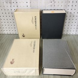 1_　計2冊 森嘉兵衛著作集 第8.9巻 日本僻地の史的研究 九戸地方史下 上下巻 080003
