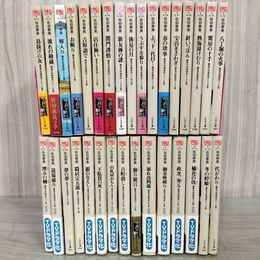 1_　計32冊 佐伯泰英 時代小説文庫 ハルキ文庫 捕物 シミ・水濡れ有 070037