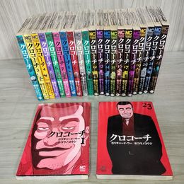 1_　全23巻 クロコーチ リチャード・ウー コウノコウジ  レンタル落ち 050094