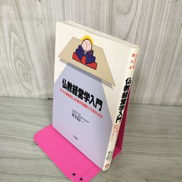 1_　仏教経営学入門 井上信一  070036
