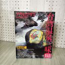 1_　アサヒグラフ 1999年4月2日号 平成11年 台湾温泉三昧 060052