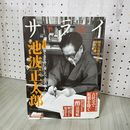 1_　サライ Vol.16 No.20 2004年 平成16年10月21日 付録つき 060041