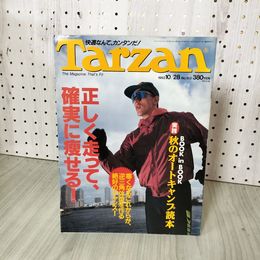 1_　ターザン Tarzan No.153 1992年10月28日 平成4年 080010