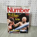 1_　スポーツ・グラフィック ナンバー 123号 1985年5月20日 昭和60年 050031