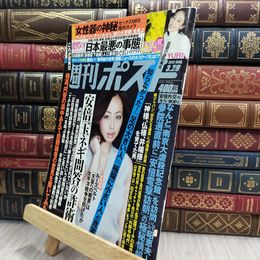 8_  刊ポスト 2013 平成25.3.29 表紙:井上和香 080114