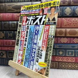8_  週刊ポスト 2017.8.18-25 南野陽子 080181