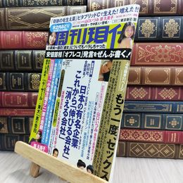 8_  週刊現代 2014.5.31 木之内みどり 山口いづみ 原久美子 松本メイ 080177