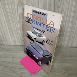 1_　GOLD CARトップ No.102 カローラ スプリンター 1995年6月20日 平成7年 090067