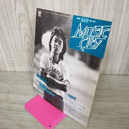 1_　MUSIC CITY ミュージックシティ 1981年9月号 No.33 昭和56年 伊丹哲也 チャゲ＆飛鳥 090071