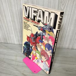 1_　VIFAM バイファム・パーフェクト・メモリー OUT'85年1月号増刊 昭和60年 ページ?がれ有 090062