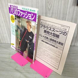 1_　ドレスメーキング増刊秋号 No.495 誰でも作れるパリのファッション 昭和63年 1988年 No.495 付録付 090072