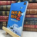 8_  パイロットになろう!2公式フライトガイド (電撃攻略王) 電撃攻略王 180310