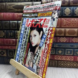 8_  週刊ポスト 2014年 平成26年5 23 大原麗子 菜々緒 辻本杏 080178