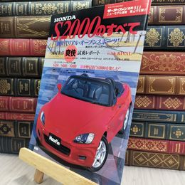 8_  モーターファン別冊 ニューモデル速報 第244弾 平成11年5月 HONDA S2000のすべて 080301