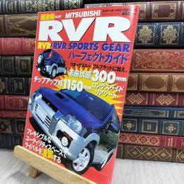 8_  ホリデーオート臨時増刊 ミツビシ RVR パーフェクトガイド 210225