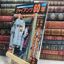 8_  ジャイアンツ60年 1994強い巨人が甦った！ 週刊ベースボール初夏号 080083