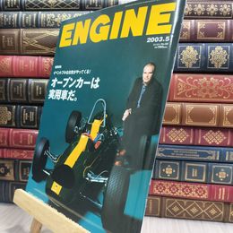 8_  ENGINE エンジン 2003年5月号 NO.32 オープンカーは実用車だ カブリオレ 150134