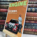 8_  ENGINE エンジン 2004年6月号 NO.45 SUV新時代 150129