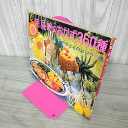 1_　【付録のみ】 夏 朝昼晩のおかず350種 主婦の友  昭和45年8月1日 1970年 オールカード式  190046