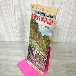 1_　全国旅行案内図 鉄道 バス 航路 東京観光展望社 1970年 昭和45年 080032