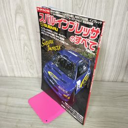 1_　モーターファン別冊 スバル・インプレッサのすべて 平成12年2月 2000年 190039