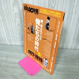 1_　昭和40年男 6月号増刊 2017年 平成29年 190034