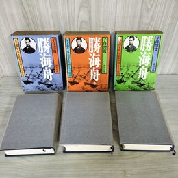 1_　計3冊 勝海舟 上中下 子母澤寛全集 6.7.8 月報付 090089