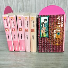 1_　天上の虹 持統天皇物語 里中満智子 初版有（1巻のみ3刷） 070060