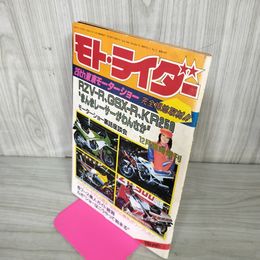 1_　モト・ライダー 1983年12月臨時増刊  昭和58年 260033