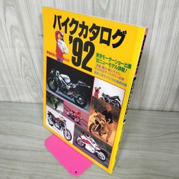 1_　バイクカタログ'92 ROAD RIDER別冊 平成3年発行 1991年 260038