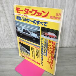 1_　モーターファン臨時増刊 ニューモデル速報 第13弾 新型パルサーのすべて 昭和57年6月18日 1982年 260021