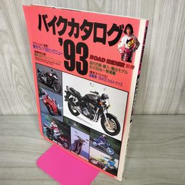 1_　バイクカタログ '93 ROAD RIDER別冊 平成4年発行 1992年 260022
