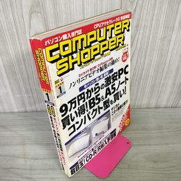 1_　コンピュータ ショッパー日本版 平成11年 1999年1月号 200098