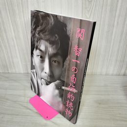 1_　極楽 三木眞一郎 関智一の自伝的読物 200007