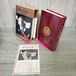 1_　柳生忍法帖 全 山田風太郎 カラー版日本伝奇名作全集14  200020