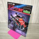 1_　モトライダー別冊 BEST HIT BIKE ホンダVTに熱狂 昭和59年11月3日 1984年 260047