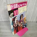 1_　新譜ジャーナル No.28 1970年11月号  昭和45年 280010