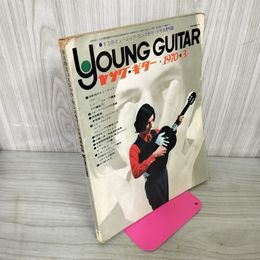 1_　ヤング・ギター 1970年3月号 昭和45年 沢田駿吾 ブルーベルシンガーズ アン真理子 280011