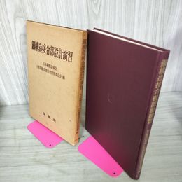 1_　鋼構造接合部設計演習 H形鋼構造接合部特別委員会編 280084