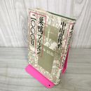 1_　巣鴨プリズン二〇〇〇日 2000日 中山喜代平  280067