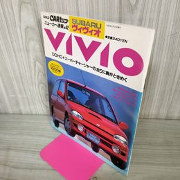 1_　GOLD CARトップ ヴィヴィオ スバル SUBARU VIVIO ニューカー速報 No.62 1992年 平成4年 260028