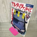 1_　モーターファン別冊 ニューモデル速報 アルテッツァのすべて 片山右京・清水和夫 平成10年 1998年 TOYOTA ALTEZZA 280005