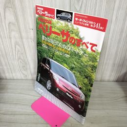 1_　モーターファン別冊 ニューモデル速報 第341弾 マツダ ベリーサのすべて 2004年 平成16年 MAZDA 280068